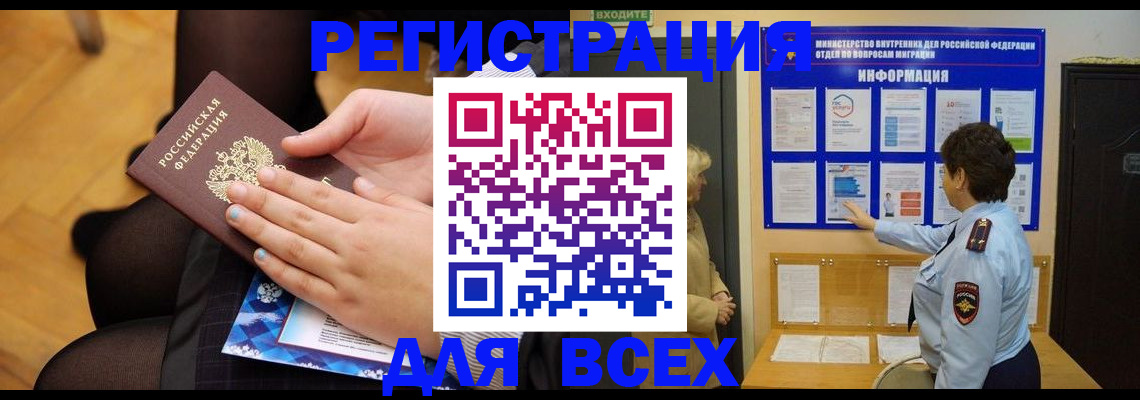 прописка паспорт в Алтае