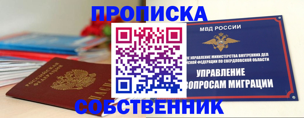 прописка для военкомата в Алтае
