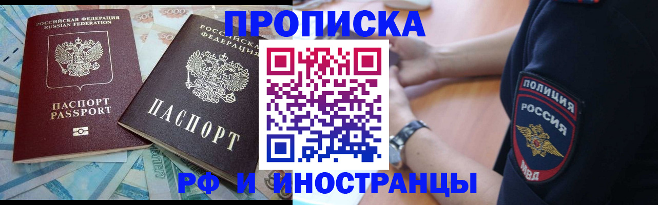 временная прописка в Алтае