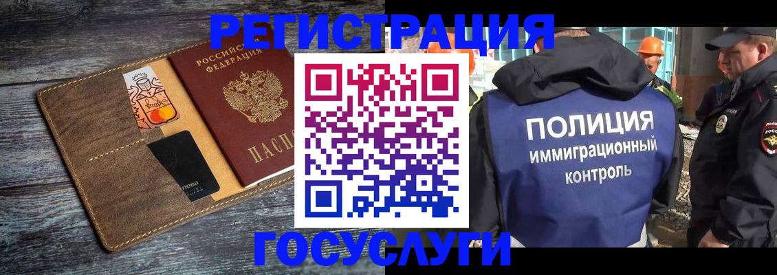 прописка для работы в Алтае