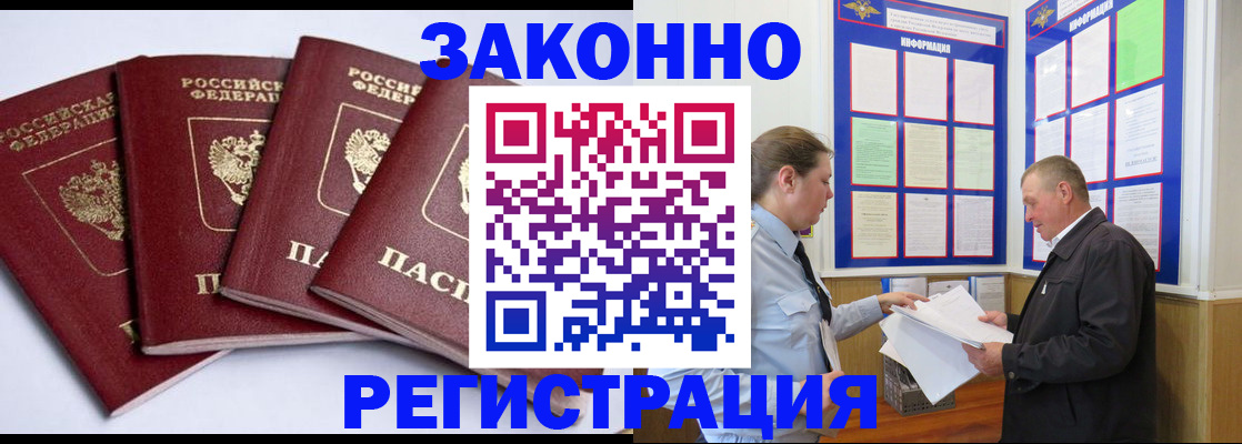 прописка для военкомата в Алтае